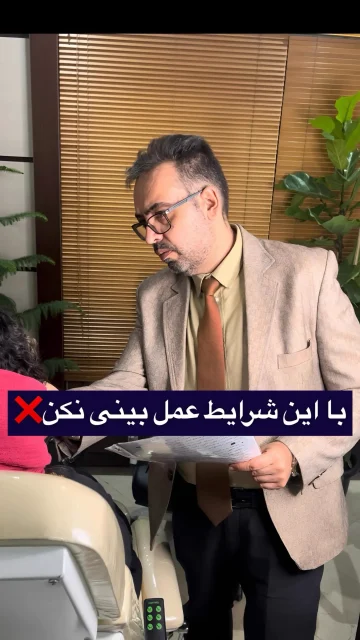 با این شرایط عمل بینی نکن