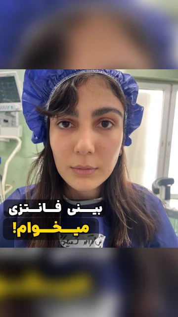 بینی طبیعی، نیمه فانتزی، فانتزی و عروسکی